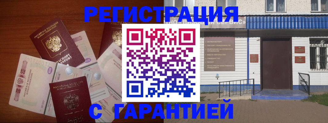 купить прописку в Бологом