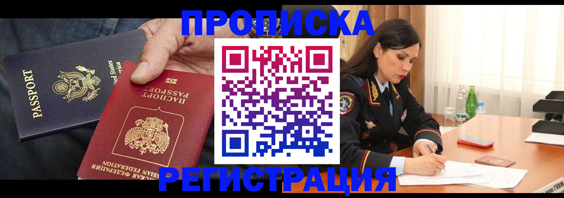 прописка штамп в Бологом
