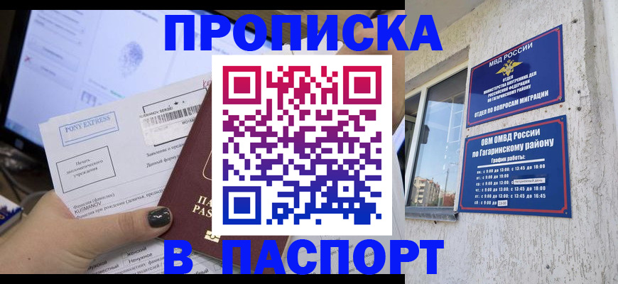 оформление прописки в Бологом