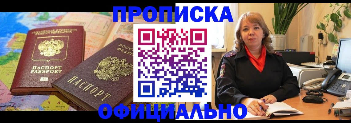 помощь с пропиской в паспорт в Бологом